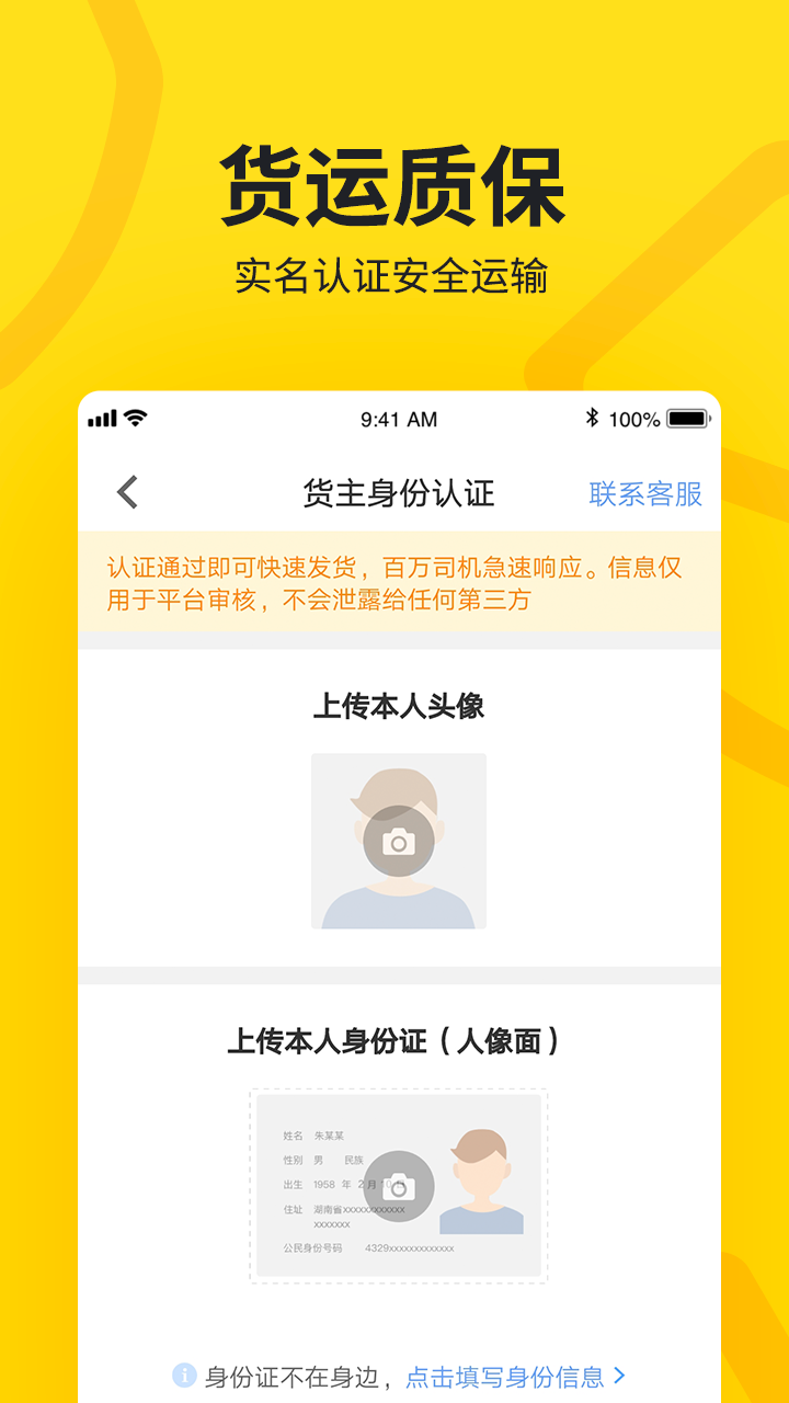 货车帮货主版官方免费下载_货车帮货主版app最新官方版下载
