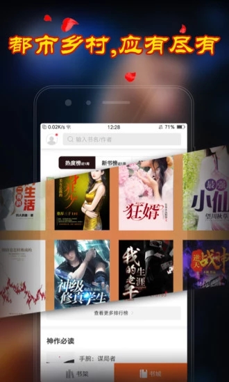 乡村小说下载免费2025新版_乡村小说手机端