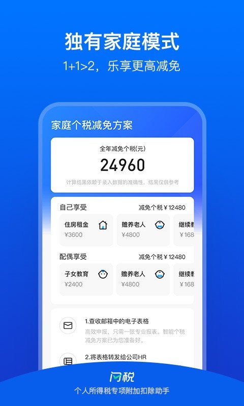 闪税官方版下载_闪税免费版