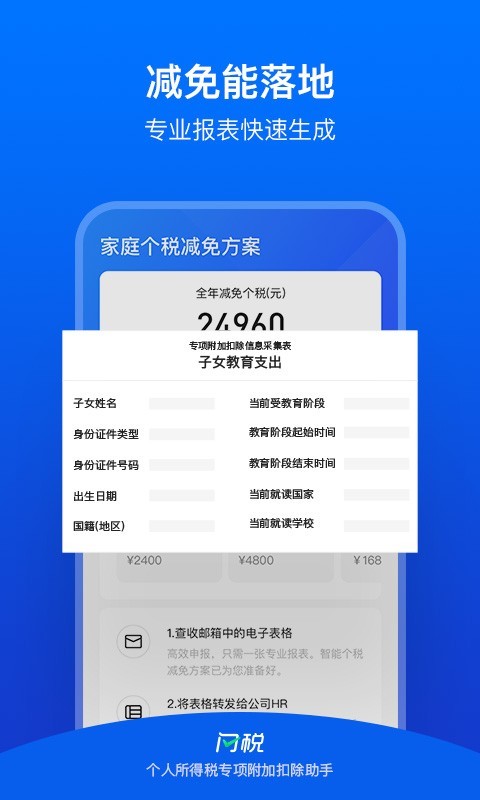 闪税官方版下载_闪税免费版