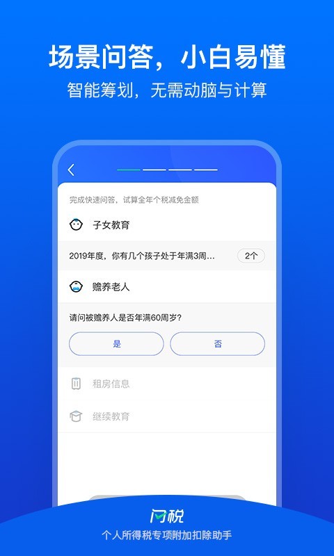 闪税官方版下载_闪税免费版