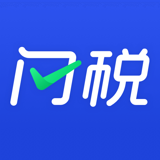 闪税官方版下载_闪税免