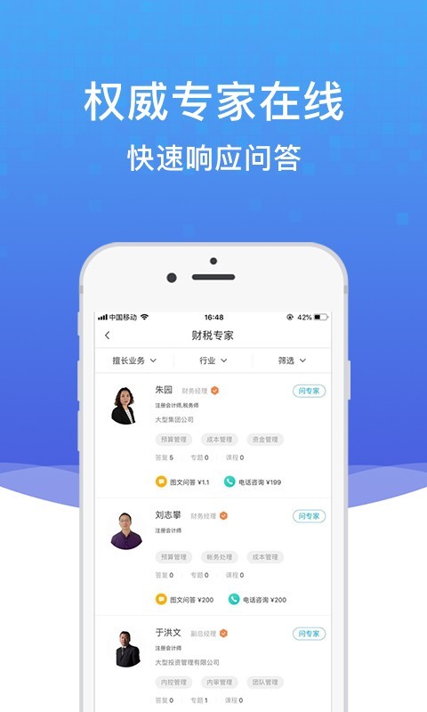 越问财税2025最新版_越问财税2025最新版
