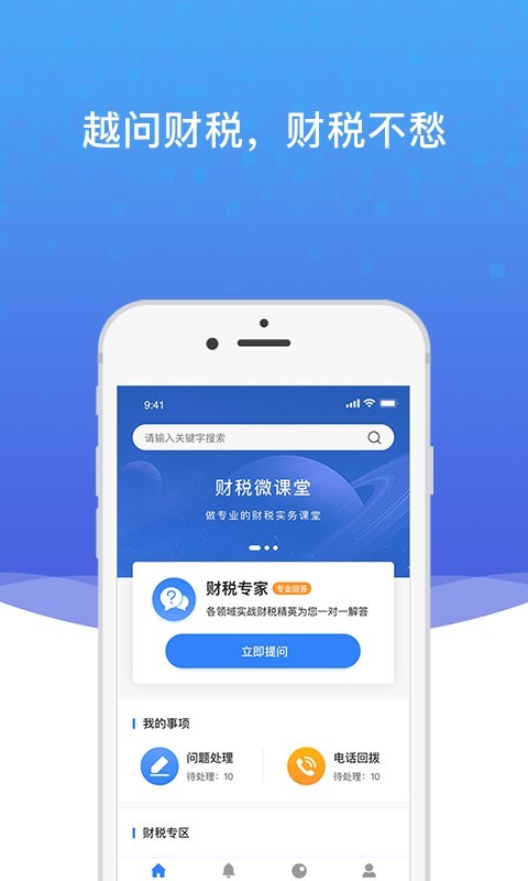 越问财税2025最新版_越问财税2025最新版