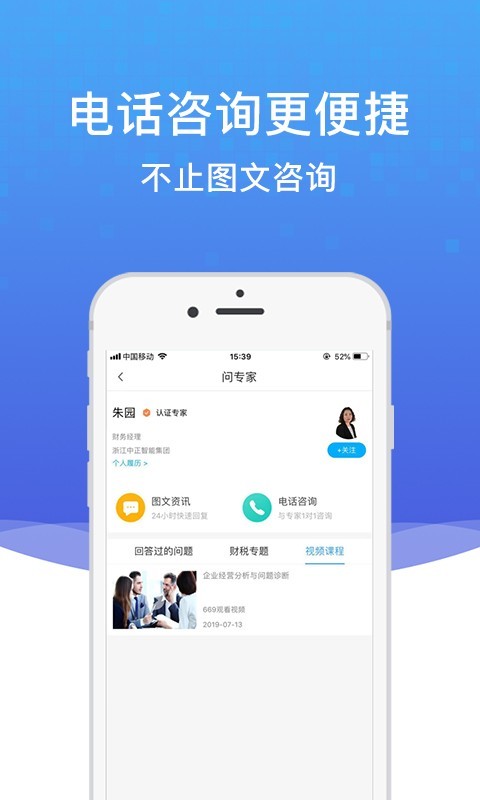 越问财税2025最新版_越问财税2025最新版