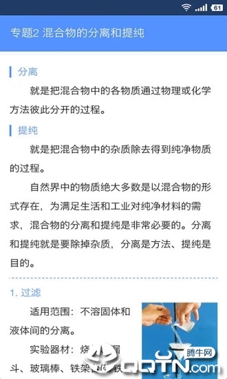 米缸高中化学宝典免费版app下载_米缸高中化学宝典免费下载