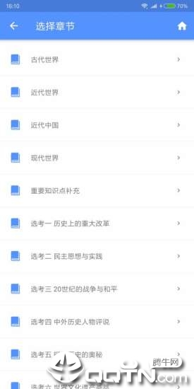 米缸高中历史最新版2025下载_米缸高中历史正版免费下载