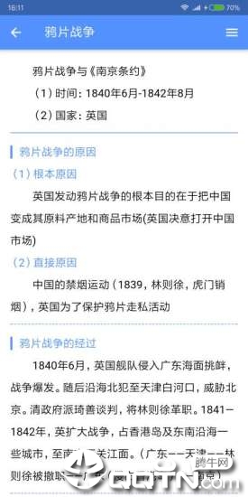 米缸高中历史最新版2025下载_米缸高中历史正版免费下载