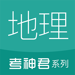 高中地理通正式版下载_
