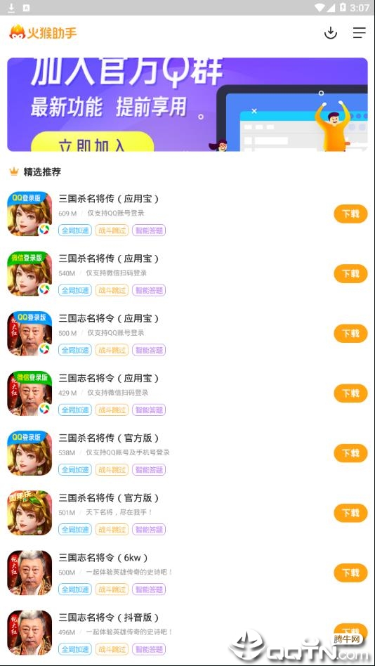 火猴助手软件下载_火猴助手安卓版