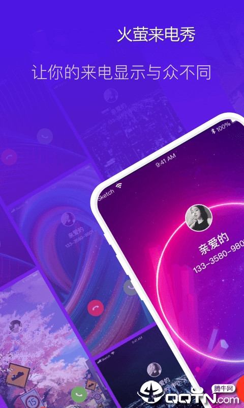 火萤来电秀最新版下载_火萤来电秀2025最新版下载
