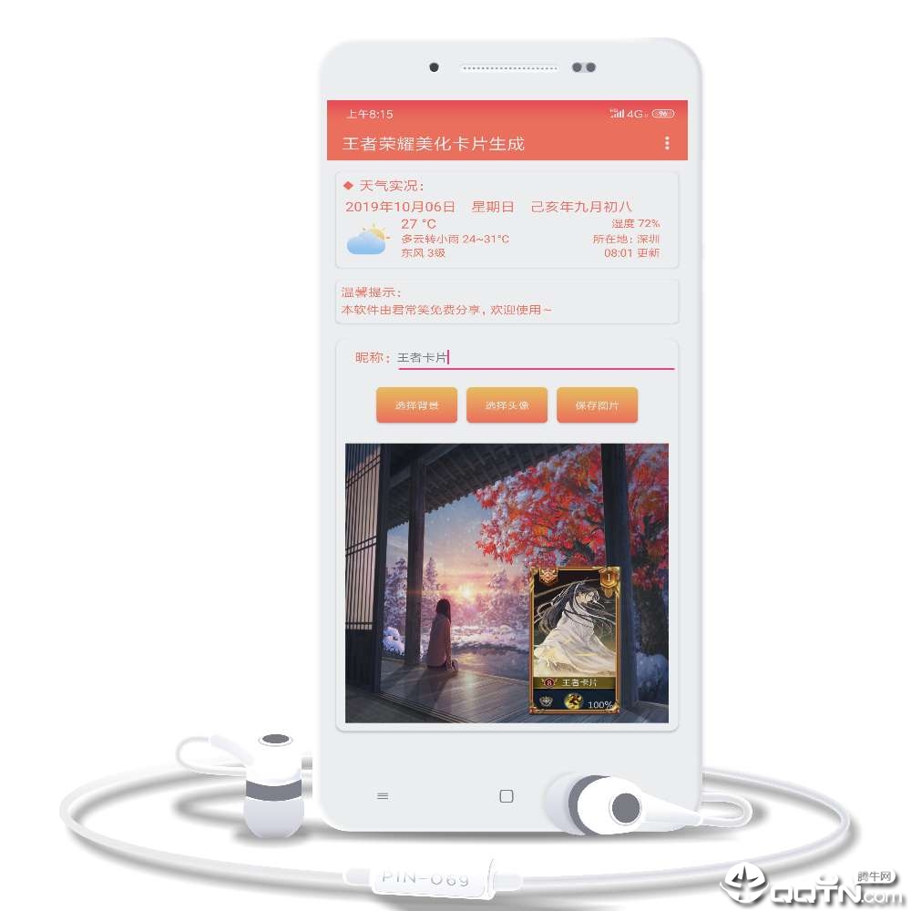 王者荣耀美化卡片生成中文版下载_王者荣耀美化卡片生成2025最新版免费下载