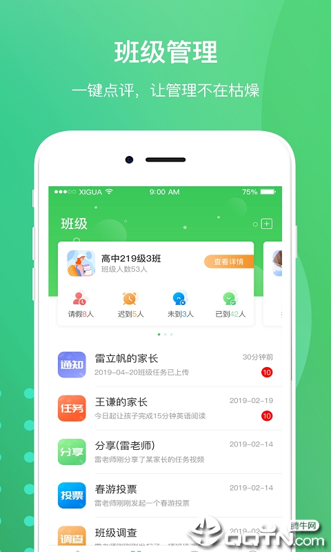 创想校园老师端最新版本下载_创想校园老师端官方手机端下载