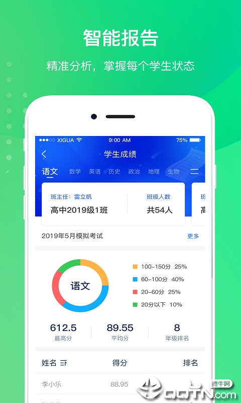 创想校园老师端最新版本下载_创想校园老师端官方手机端下载