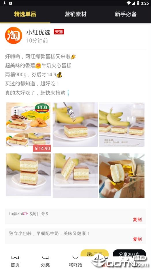 小红优选免费下载_小红优选下载最新版本2025