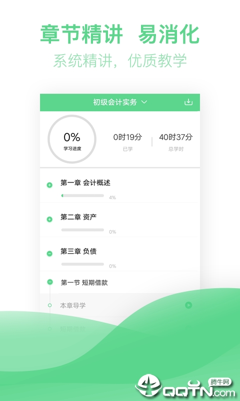 初级会计职称亿题库安卓版下载安装_初级会计职称亿题库APP下载安装