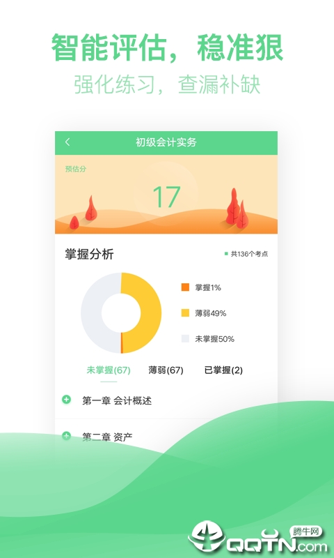 初级会计职称亿题库安卓版下载安装_初级会计职称亿题库APP下载安装
