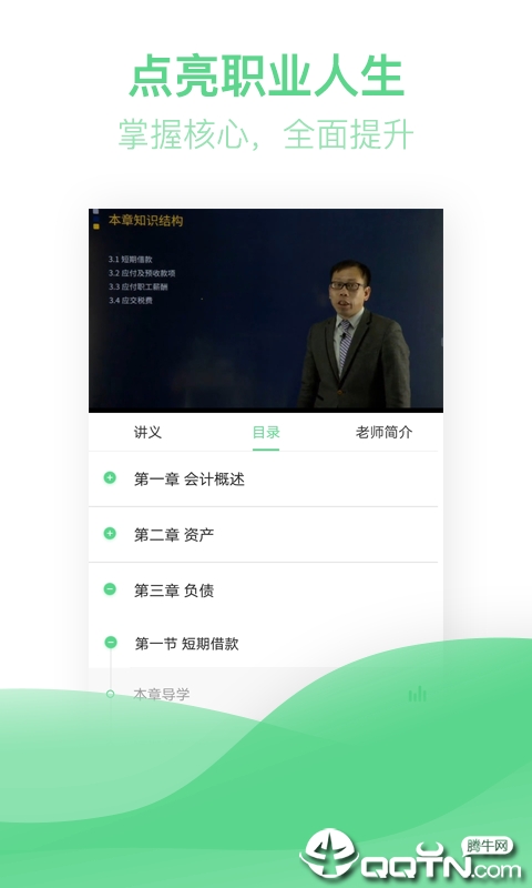 初级会计职称亿题库安卓版下载安装_初级会计职称亿题库APP下载安装
