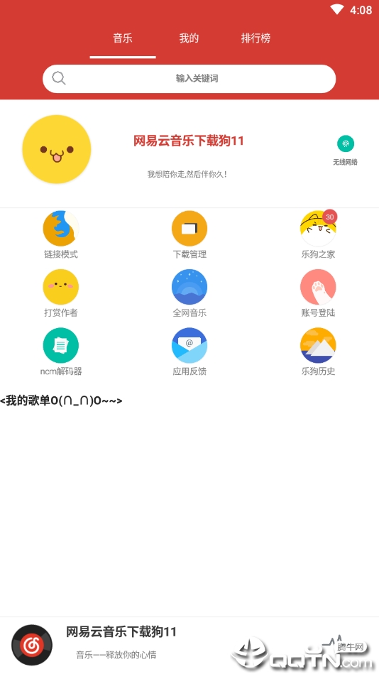 网易云音乐狗下载手机版_网易云音乐狗免费版