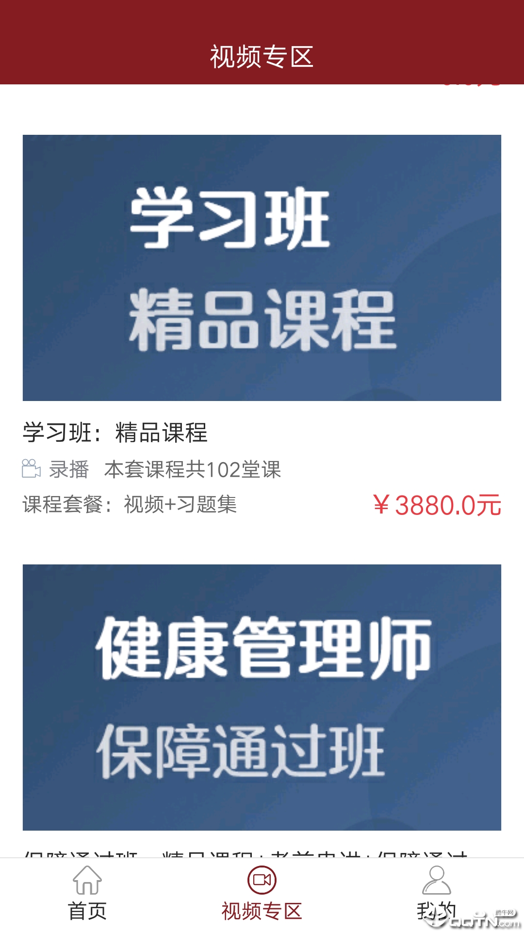 在上学教育官方手机端下载_在上学教育安卓版下载