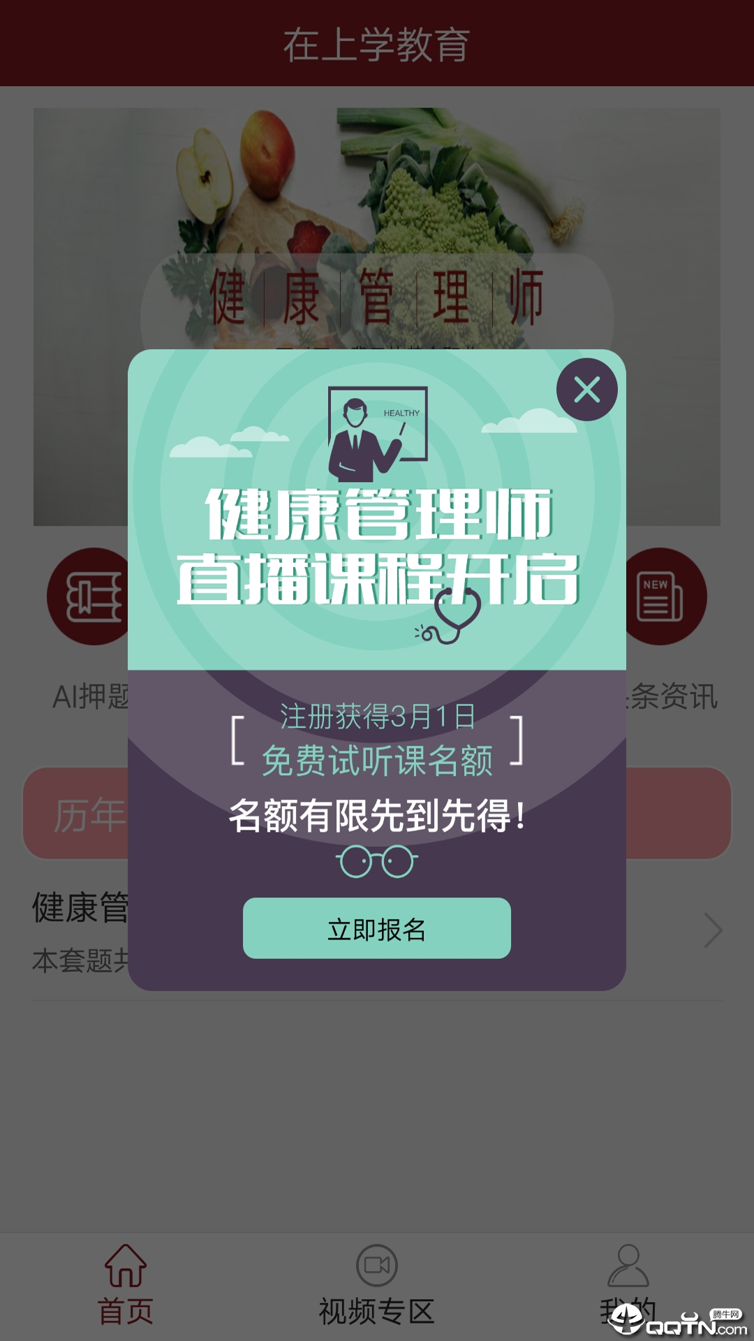 在上学教育官方手机端下载_在上学教育安卓版下载