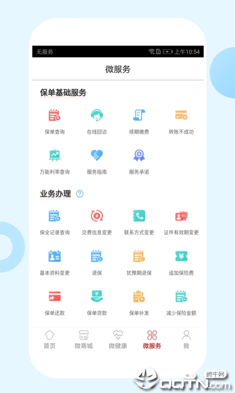 东吴人寿免费版软件下载安装_东吴人寿软件下载