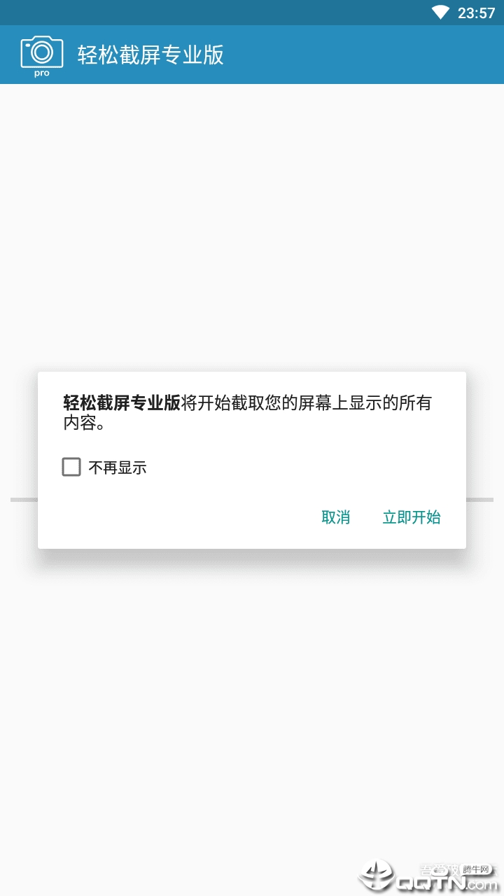 轻松截屏专业版手机版_轻松截屏专业版最新版本下载安装