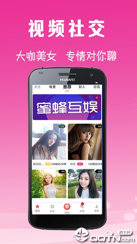 蜜蜂互娱官方免费下载_蜜蜂互娱下载官方版