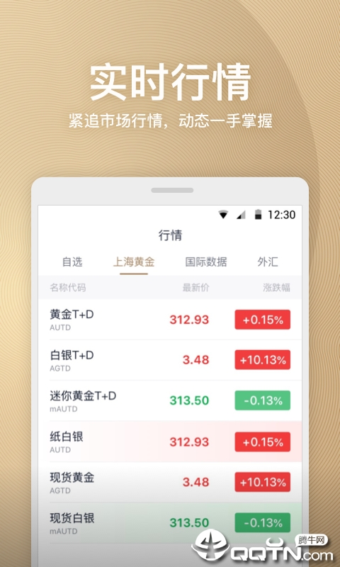 天天黄金免费版软件下载安装_天天黄金app最新官方版