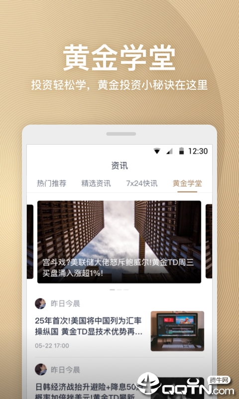 天天黄金免费版软件下载安装_天天黄金app最新官方版