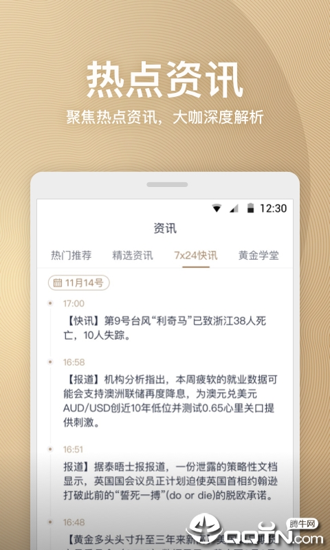天天黄金免费版软件下载安装_天天黄金app最新官方版