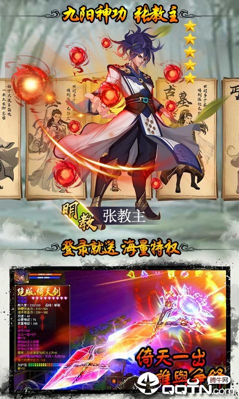 武侠全明星公益服最新官网下载_武侠全明星公益服最新版下载