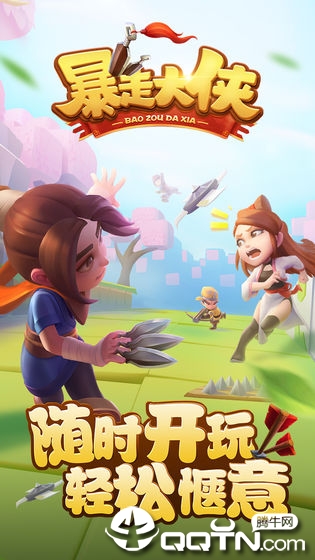 暴走大侠之暴走萌姬修改版官方正版免费_暴走大侠之暴走萌姬修改版正版手机版