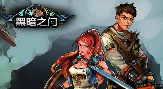 黑暗之门BT版