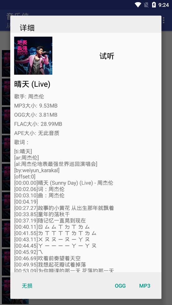音乐侠清爽版