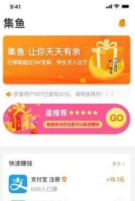 集鱼
