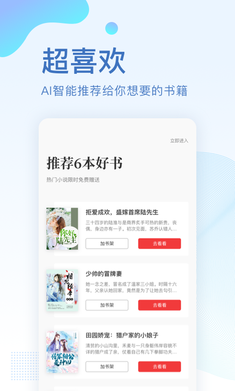 免费小说电子书阅读