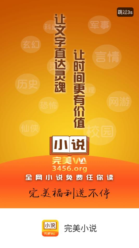 完美小说app