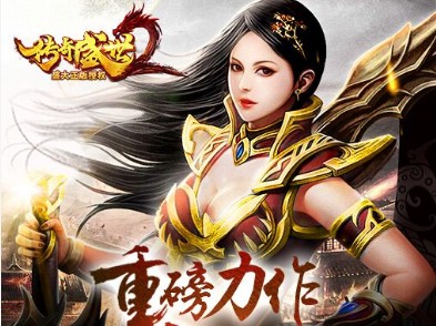 传奇盛世满V版
