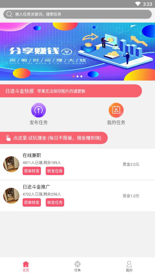 日进斗金app安卓版