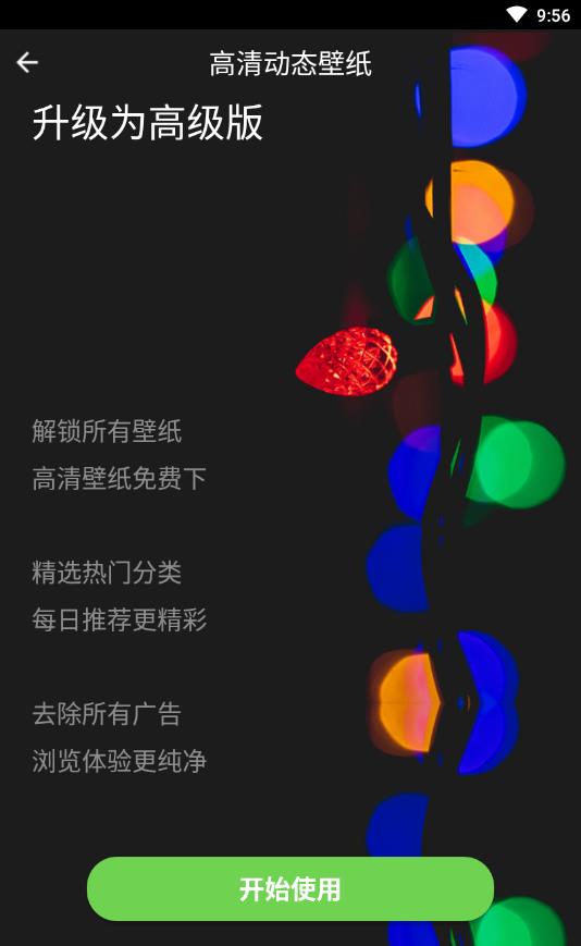 高清动态壁纸app