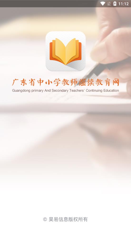 广东继教网app