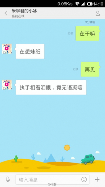米聊2015手机版