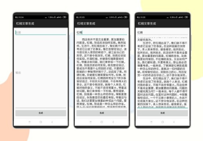 杠精文章生成器
