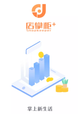 店掌柜Plusapp