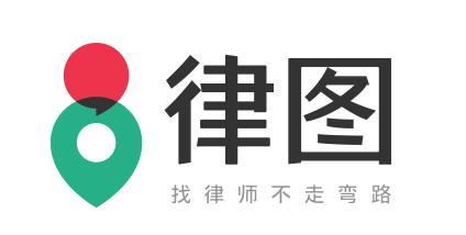 律图找律师