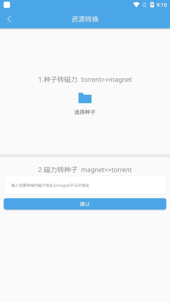疾风bt磁力下载器