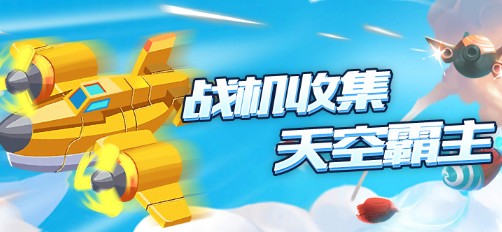 全民飞机空战内购版