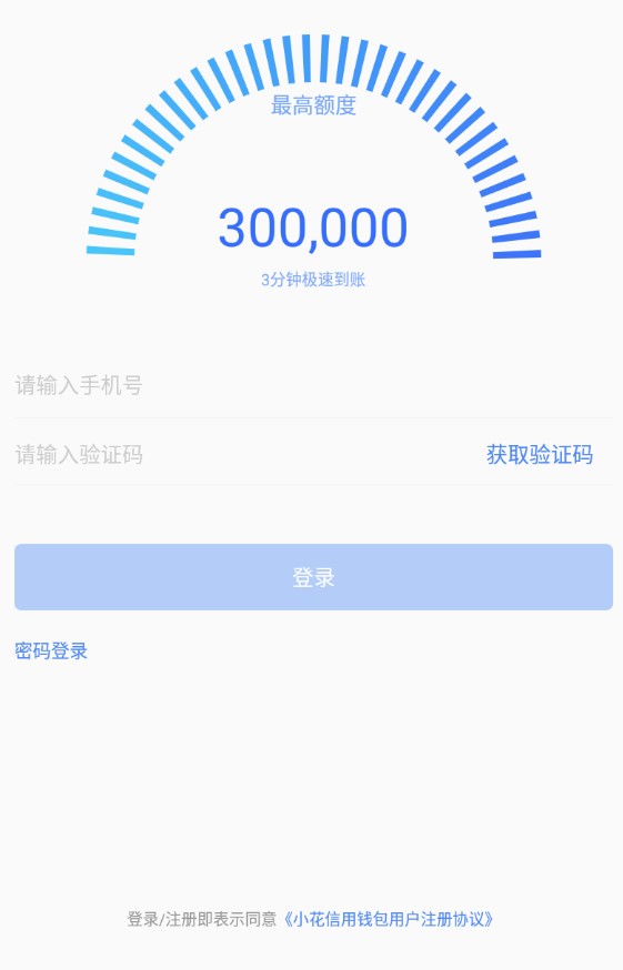 小花信用钱包