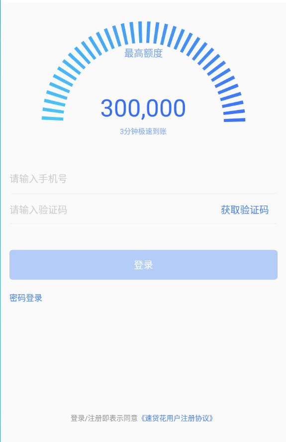 速贷花